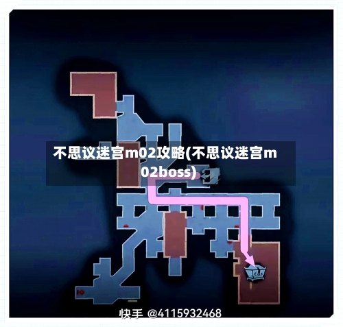 不思议迷宫m02攻略(不思议迷宫m02boss)