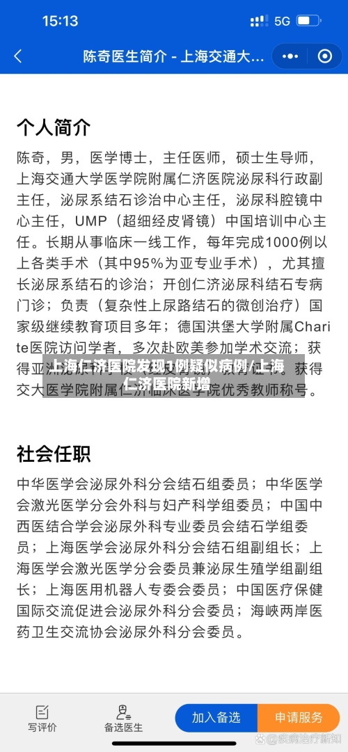 上海仁济医院发现1例疑似病例/上海仁济医院新增-第2张图片