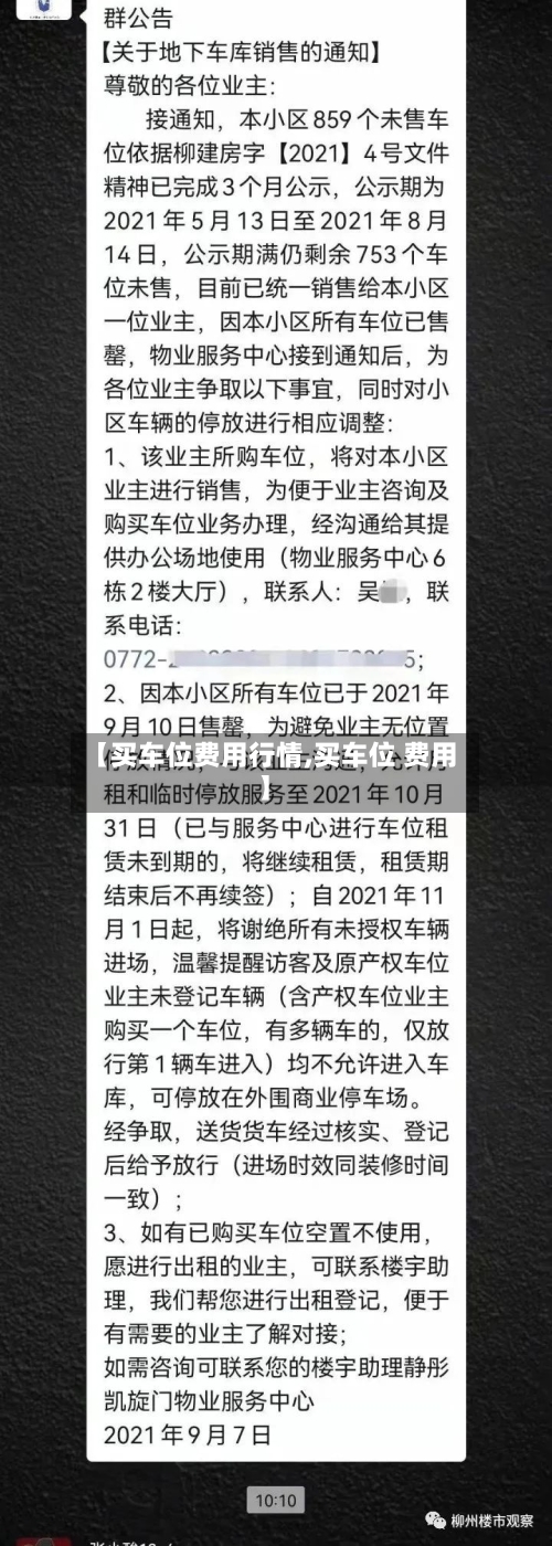 【买车位费用行情,买车位 费用】-第2张图片