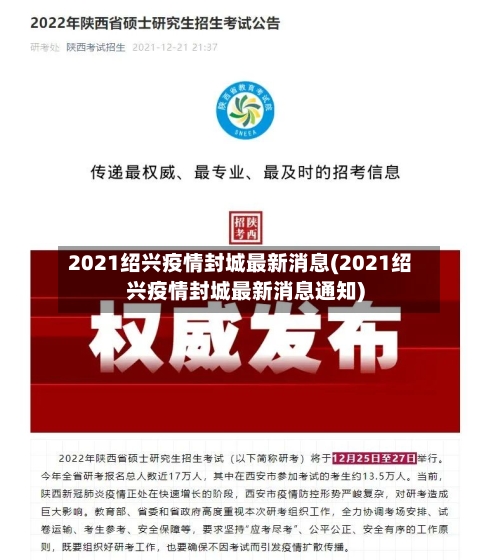 2021绍兴疫情封城最新消息(2021绍兴疫情封城最新消息通知)-第2张图片