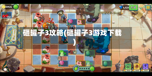 砸罐子3攻略(砸罐子3游戏下载)