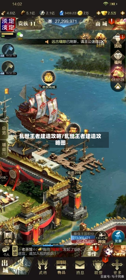 乱世王者建造攻略/乱世王者建造攻略图-第3张图片