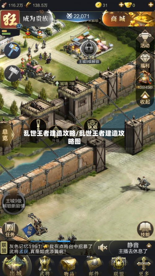 乱世王者建造攻略/乱世王者建造攻略图-第2张图片