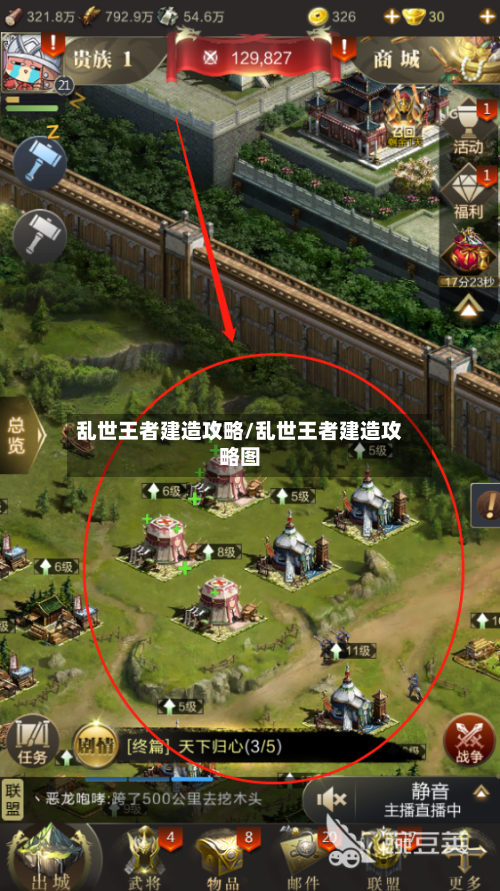 乱世王者建造攻略/乱世王者建造攻略图