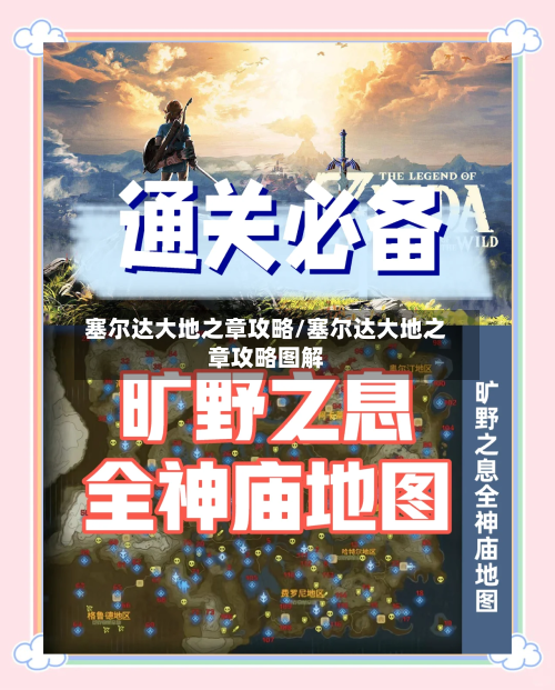 塞尔达大地之章攻略/塞尔达大地之章攻略图解-第2张图片