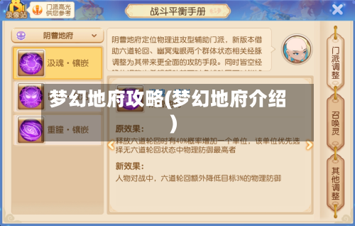 梦幻地府攻略(梦幻地府介绍)-第2张图片