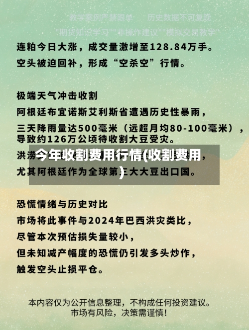 今年收割费用行情(收割费用)
