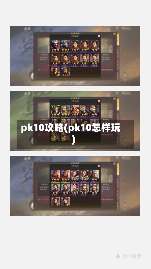 pk10攻略(pk10怎样玩)-第2张图片