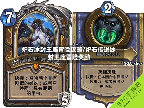炉石冰封王座冒险攻略/炉石传说冰封王座冒险奖励
