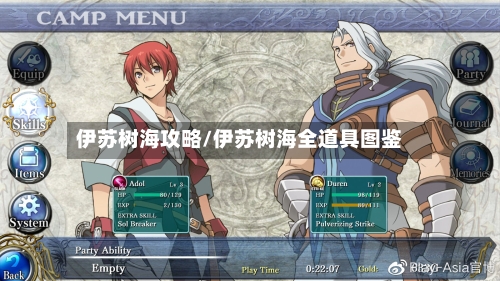 伊苏树海攻略/伊苏树海全道具图鉴