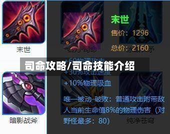 司命攻略/司命技能介绍-第2张图片