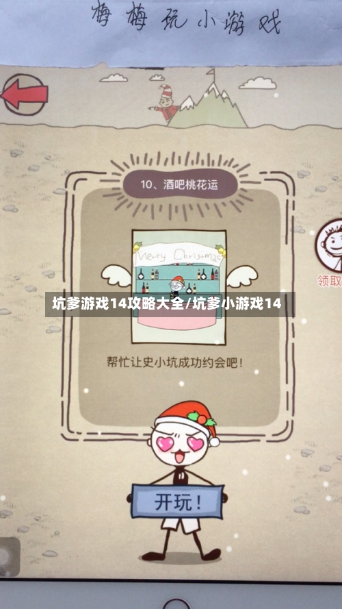 坑爹游戏14攻略大全/坑爹小游戏14
