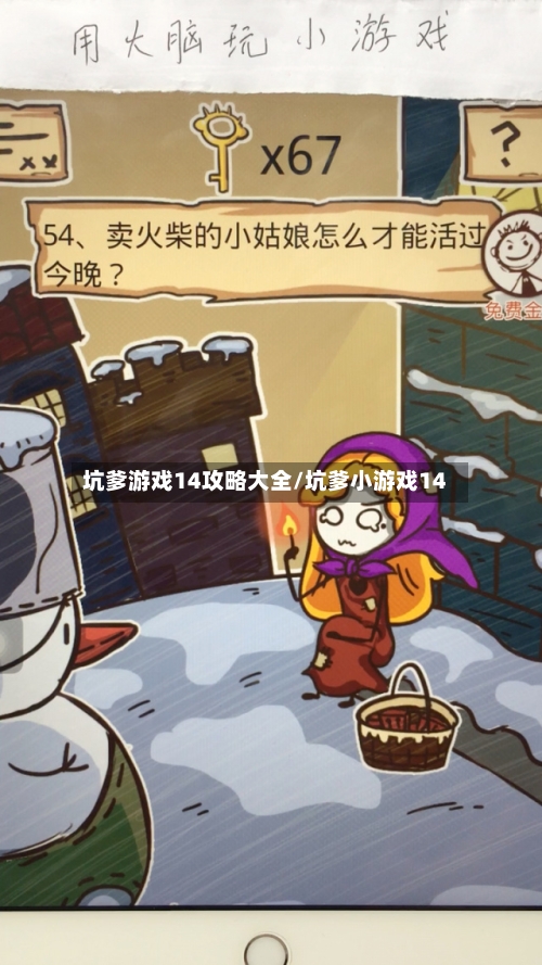 坑爹游戏14攻略大全/坑爹小游戏14-第2张图片