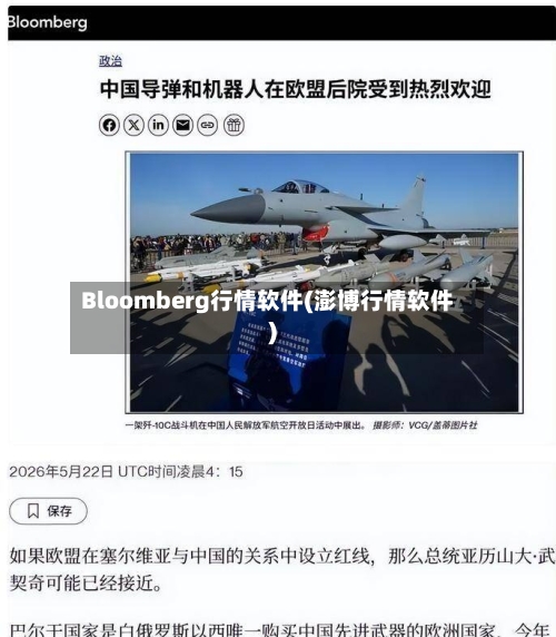 Bloomberg行情软件(澎博行情软件)-第2张图片