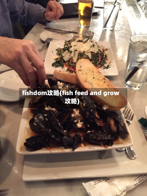 fishdom攻略(fish feed and grow攻略)