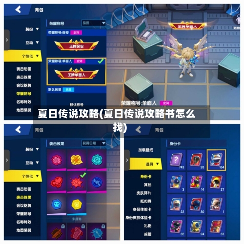 夏日传说攻略(夏日传说攻略书怎么找)-第2张图片