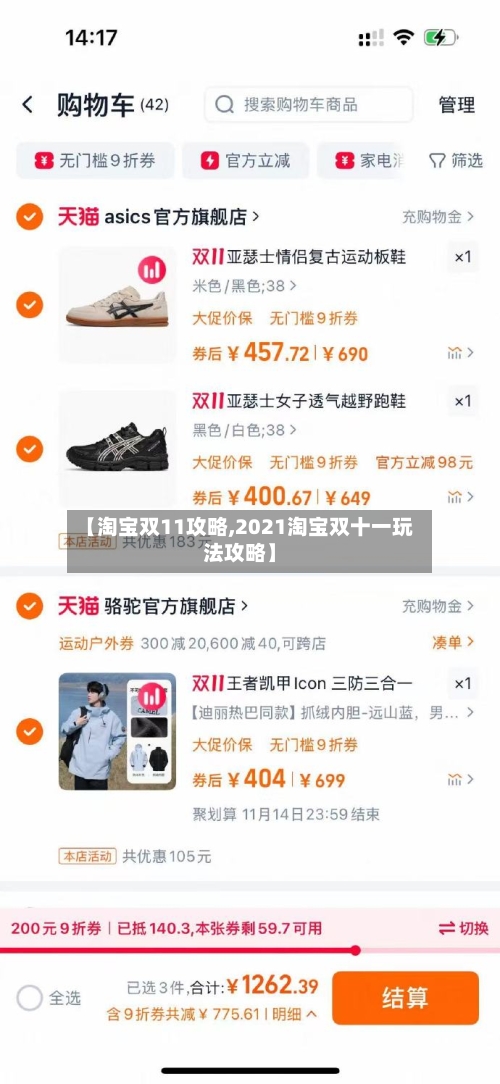【淘宝双11攻略,2021淘宝双十一玩法攻略】-第2张图片
