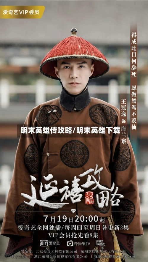 明末英雄传攻略/明末英雄下载-第2张图片