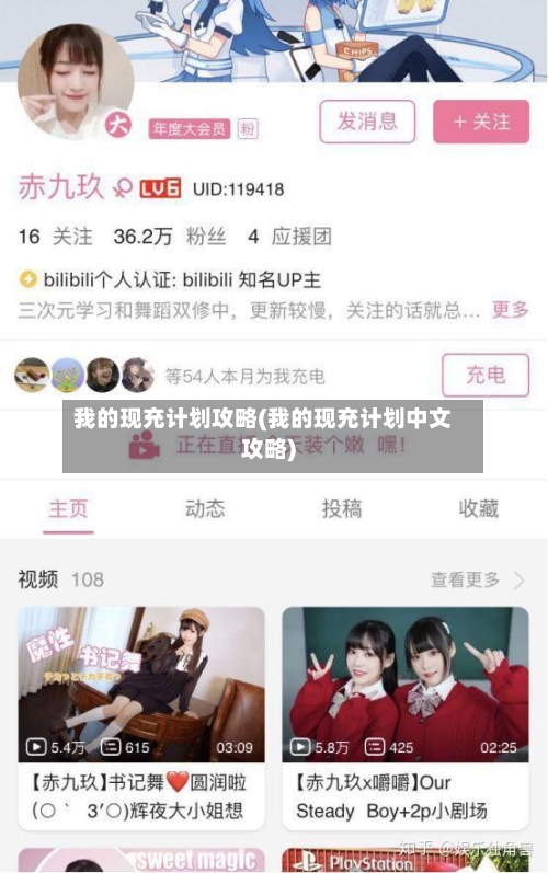我的现充计划攻略(我的现充计划中文攻略)