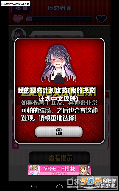 我的现充计划攻略(我的现充计划中文攻略)-第3张图片