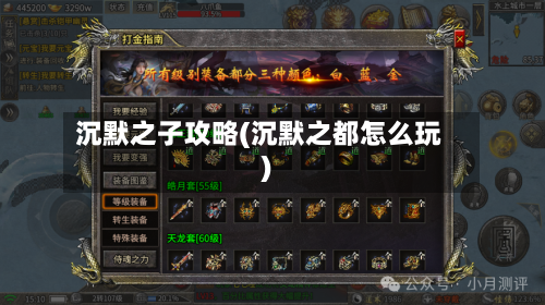 沉默之子攻略(沉默之都怎么玩)