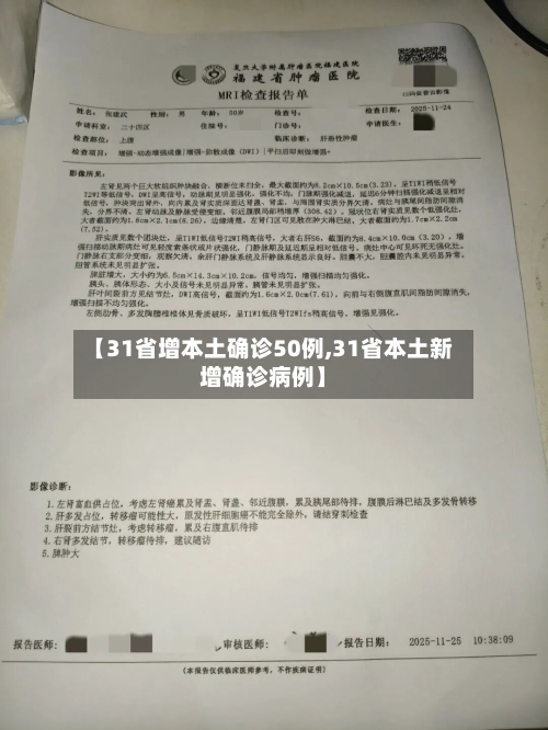 【31省增本土确诊50例,31省本土新增确诊病例】-第2张图片