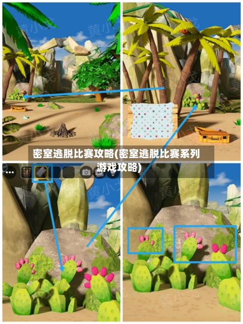 密室逃脱比赛攻略(密室逃脱比赛系列游戏攻略)