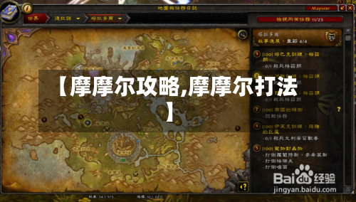 【摩摩尔攻略,摩摩尔打法】-第2张图片