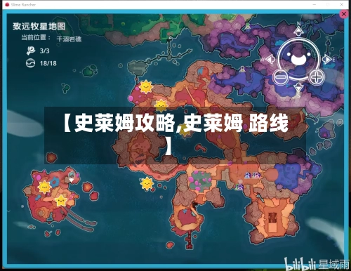 【史莱姆攻略,史莱姆 路线】