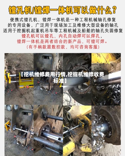 【挖机维修费用行情,挖掘机维修收费标准】