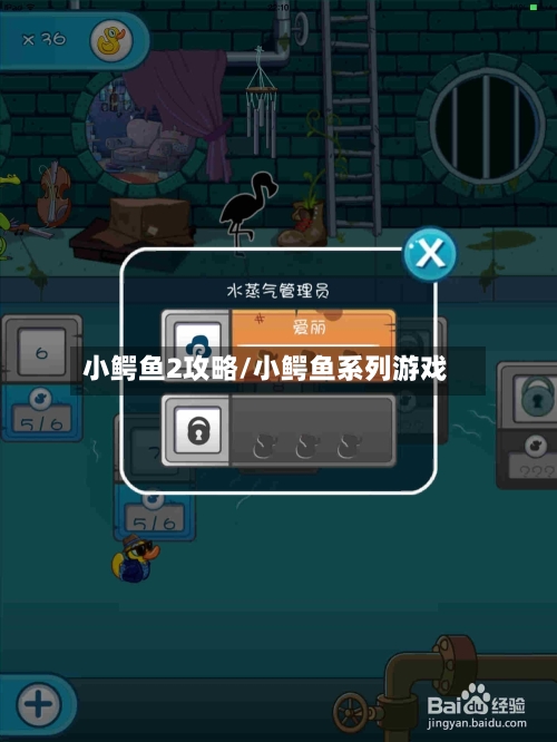 小鳄鱼2攻略/小鳄鱼系列游戏-第2张图片