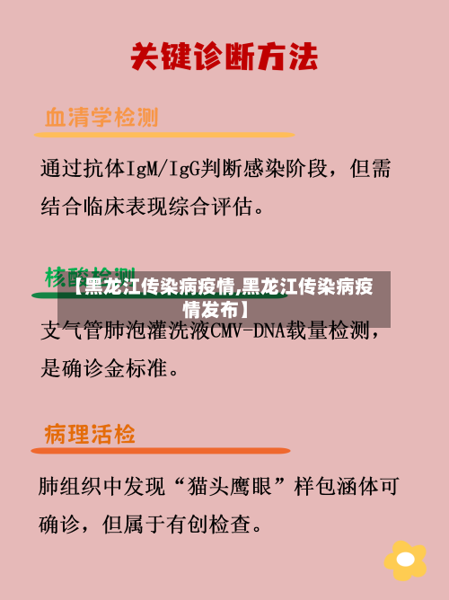 【黑龙江传染病疫情,黑龙江传染病疫情发布】-第2张图片