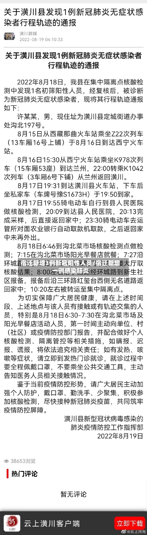 宿迁新增3例新冠阳性人员/宿迁新增一例感染肺炎-第1张图片