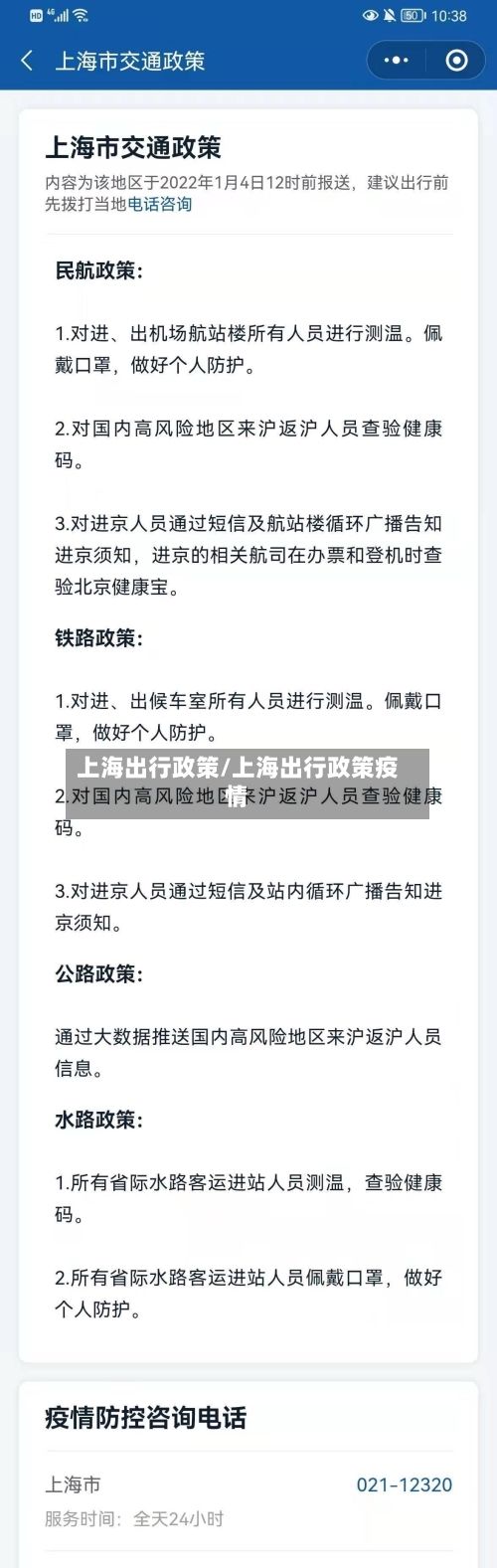 上海出行政策/上海出行政策疫情