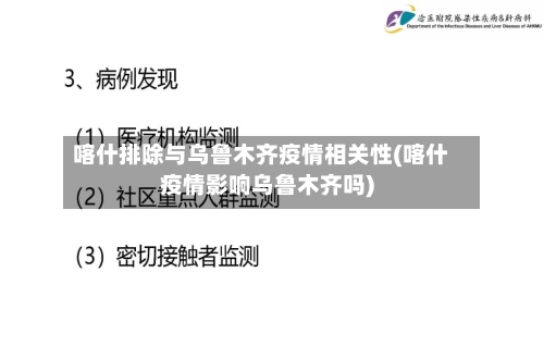 喀什排除与乌鲁木齐疫情相关性(喀什疫情影响乌鲁木齐吗)
