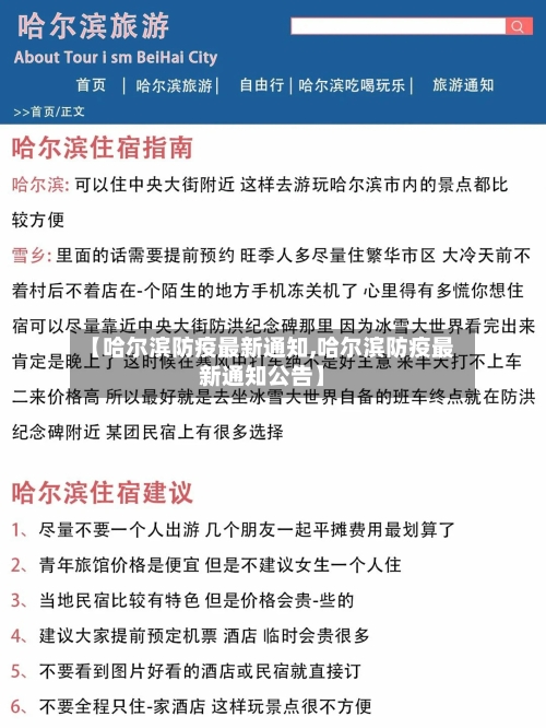 【哈尔滨防疫最新通知,哈尔滨防疫最新通知公告】