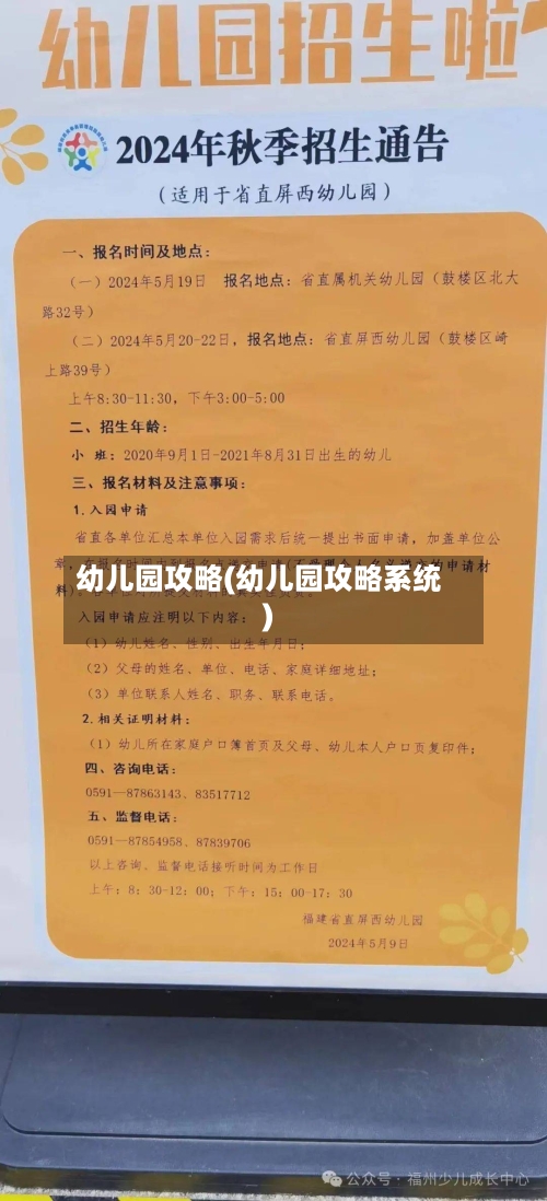 幼儿园攻略(幼儿园攻略系统)