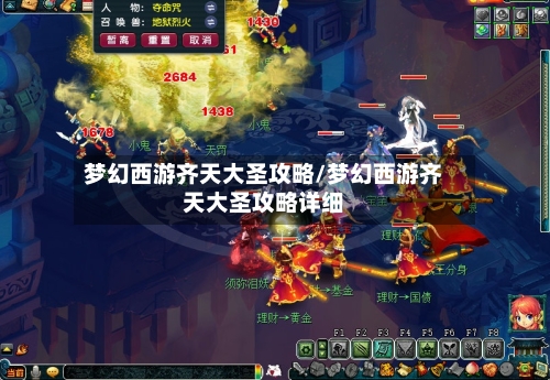 梦幻西游齐天大圣攻略/梦幻西游齐天大圣攻略详细-第2张图片