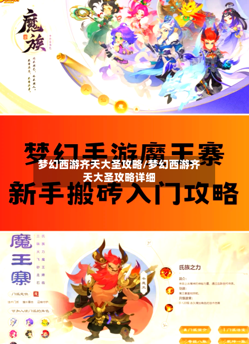 梦幻西游齐天大圣攻略/梦幻西游齐天大圣攻略详细-第3张图片
