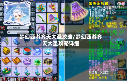 梦幻西游齐天大圣攻略/梦幻西游齐天大圣攻略详细