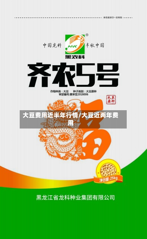 大豆费用近半年行情/大豆近两年费用-第2张图片