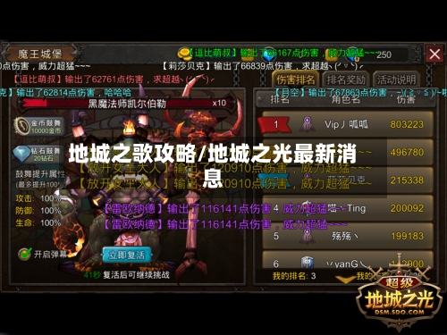 地城之歌攻略/地城之光最新消息