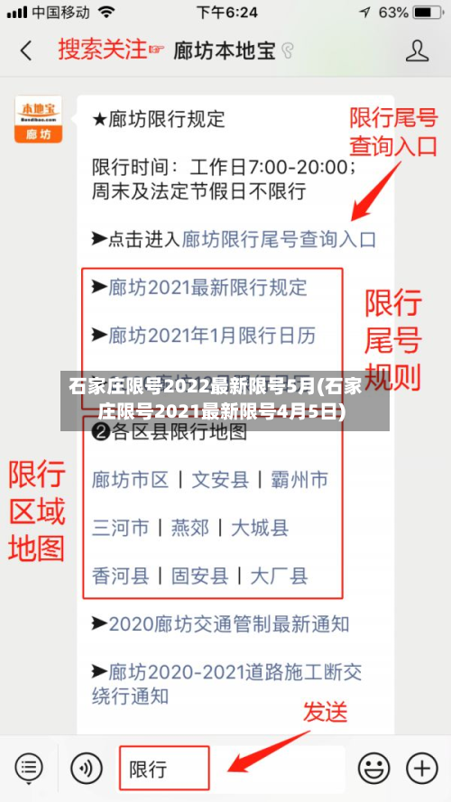 石家庄限号2022最新限号5月(石家庄限号2021最新限号4月5日)-第3张图片