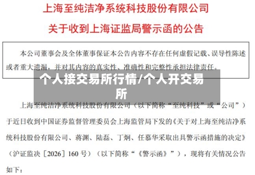 个人接交易所行情/个人开交易所