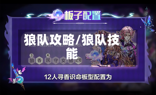 狼队攻略/狼队技能-第2张图片