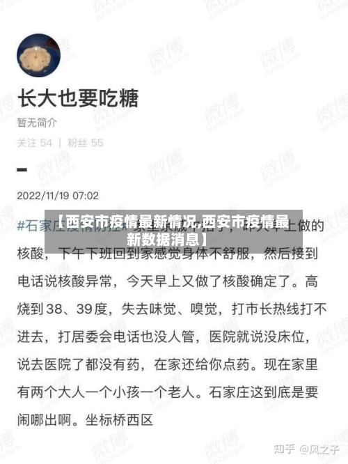 【西安市疫情最新情况,西安市疫情最新数据消息】-第3张图片