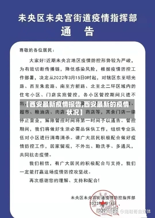 【西安最新疫情报告,西安最新的疫情状况】-第2张图片