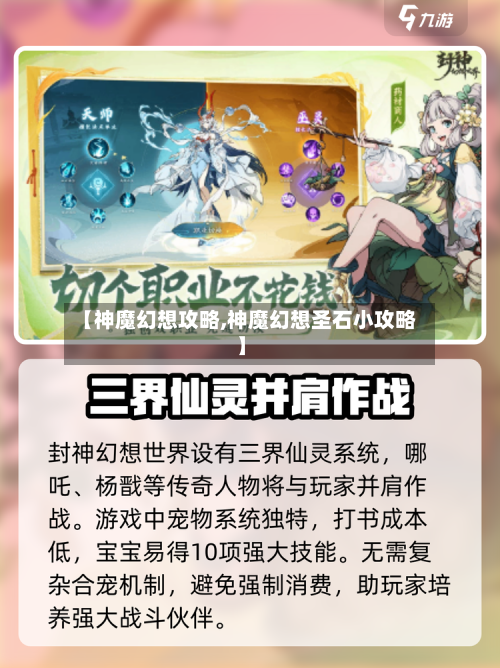 【神魔幻想攻略,神魔幻想圣石小攻略】-第2张图片