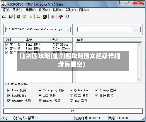 仙剑四攻略(仙剑四攻略图文超级详细游民星空)