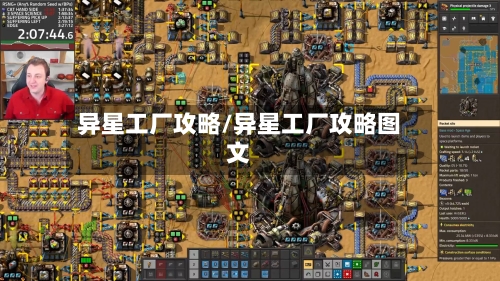 异星工厂攻略/异星工厂攻略图文-第2张图片